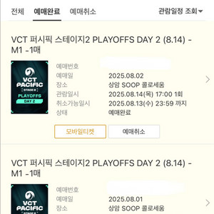 VCT 퍼시픽 스테이지 2 티켓 양도 (DRX 경기)