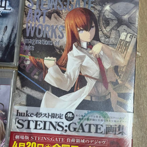 슈타인즈게이트 아트웍스 미개봉 소장품