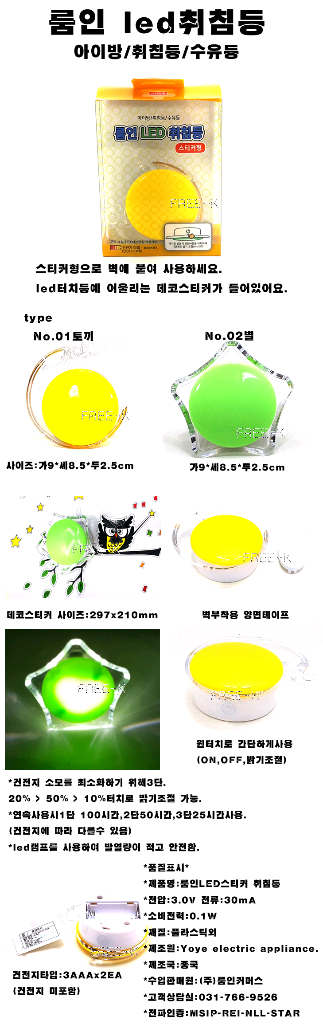 취침등 무드등 led취침등--1