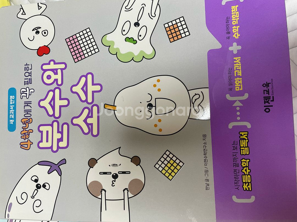 1학년~4학년에게 꼭 필요한 수학 시리즈--1