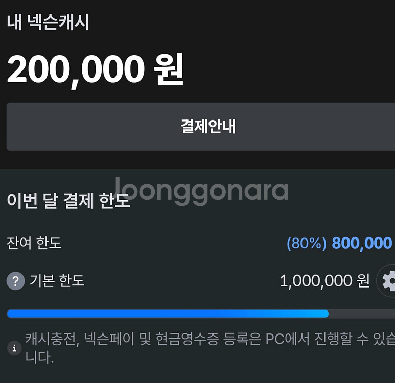 충전된 넥슨캐시 팝니다 20만원--0