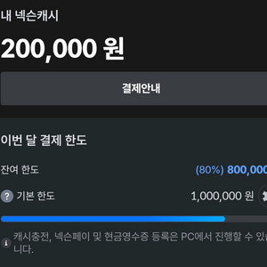 충전된 넥슨캐시 팝니다 20만원