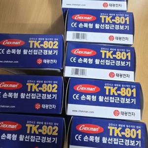 손목형활선 접근경보기 8개
