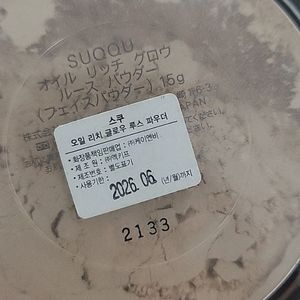 스쿠 suqqu 오일 리치 글로우 루스 파우더