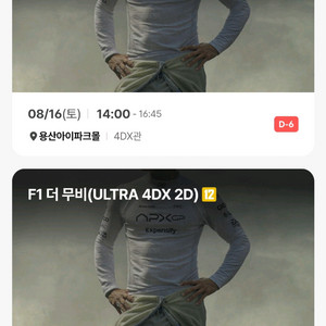F1 더 무비 용산아이파크몰 4DX 양도 용포프 용포디