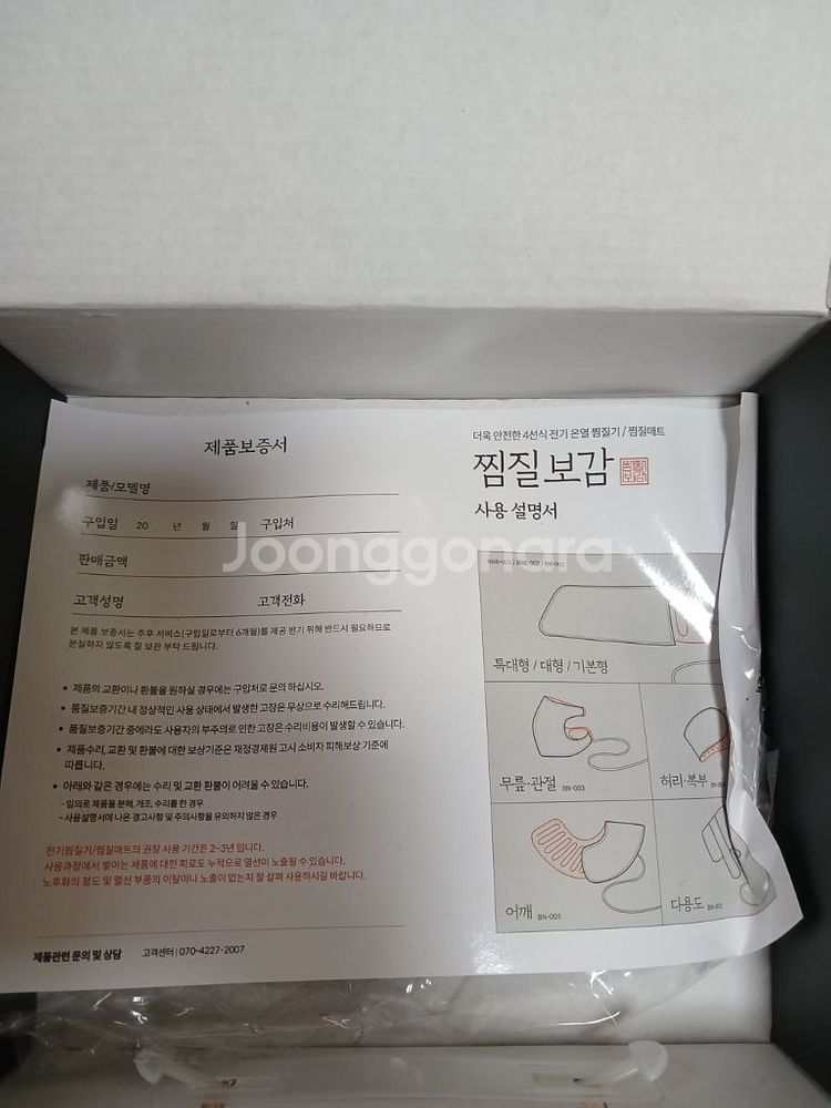 찜질보감 정품 찜질기 팝니다.--2
