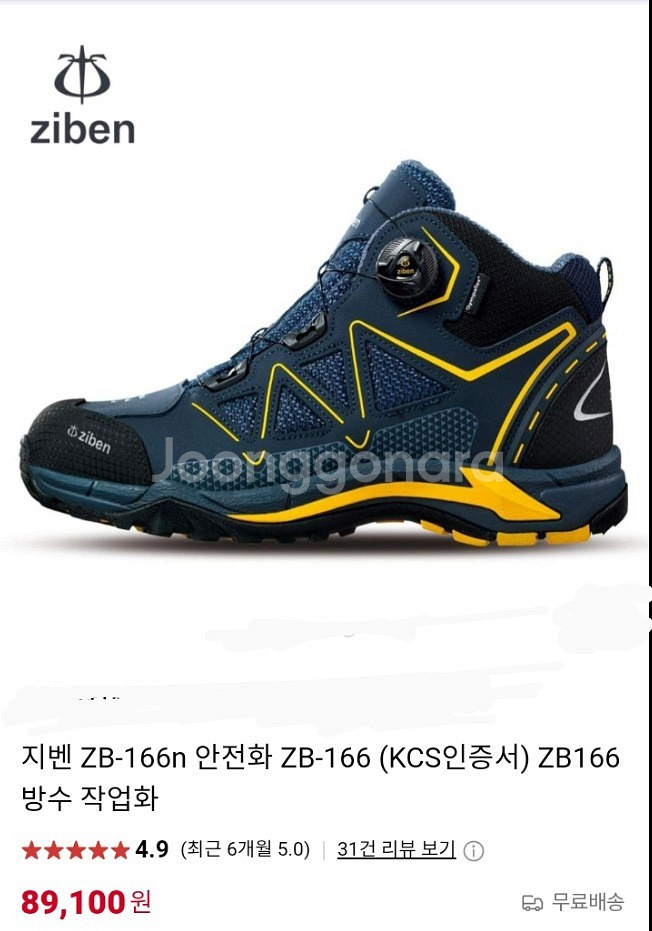 지벤166 안전화 방수 270 박스새제품--4