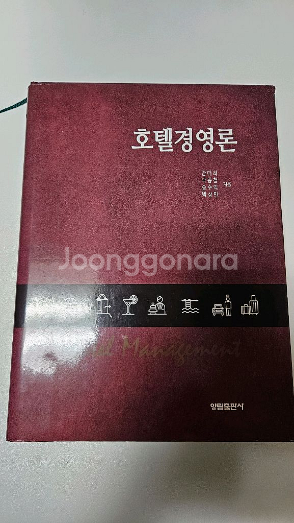 호텔경영론--0