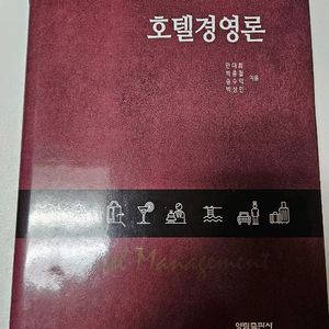 호텔경영론