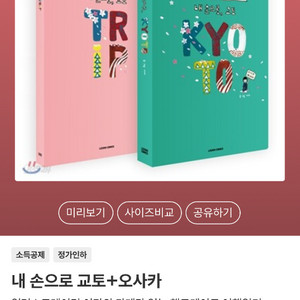 내 손으로 교토 + 여행노트 상태 좋음