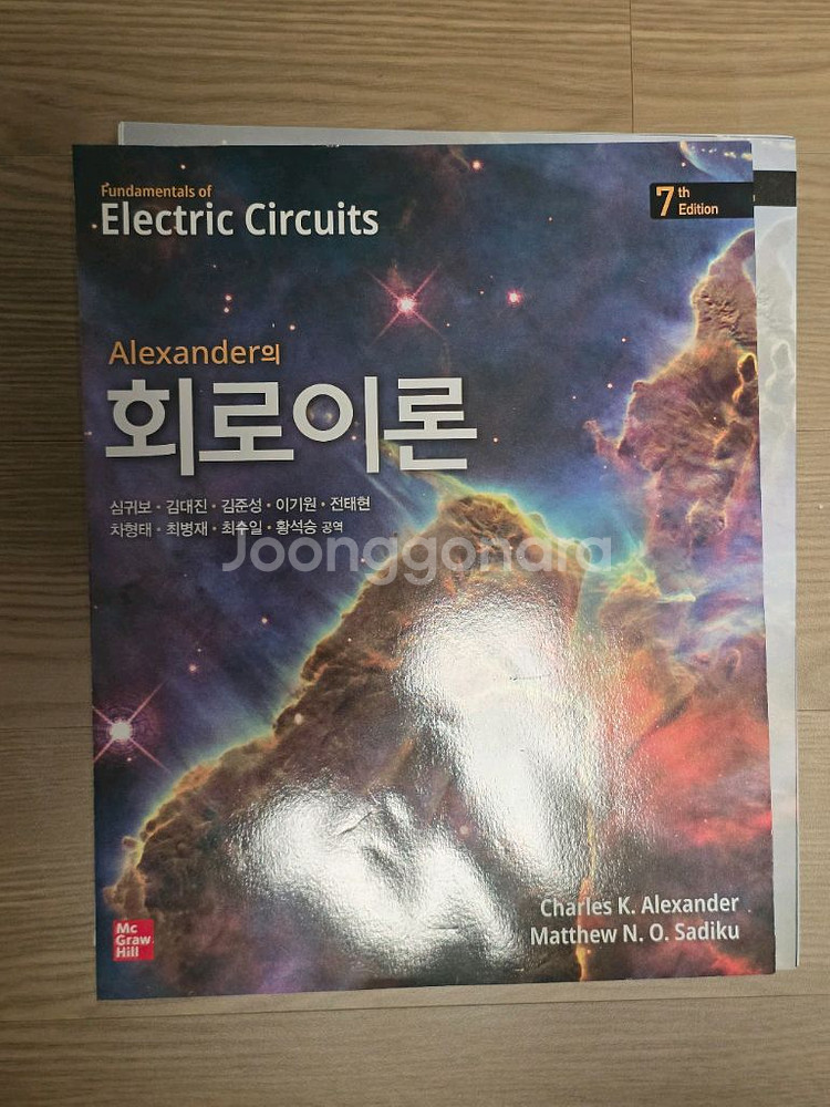 알렉산더 회로이론 7판--0