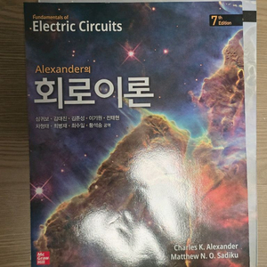 알렉산더 회로이론 7판