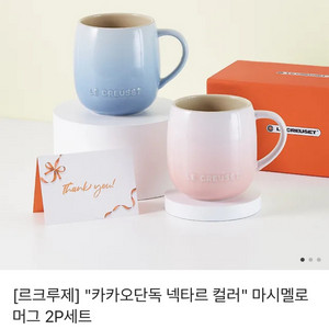 르쿠르제 머그컵