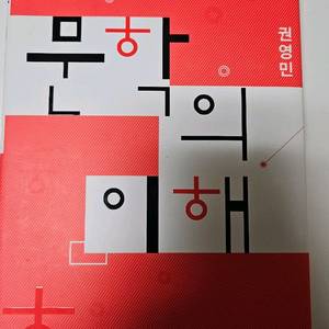 문학의 이해