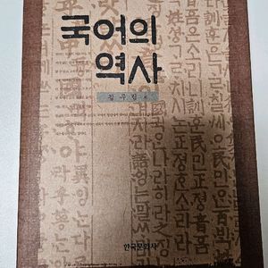 국어의 역사