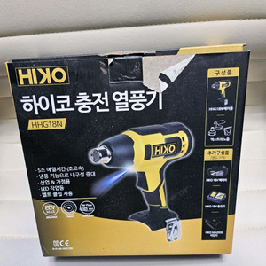 하이코 무선 열풍기