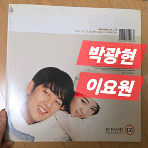 박광현 이요원 사진집 2001년카다로그