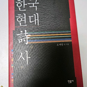 한국 현대 시사