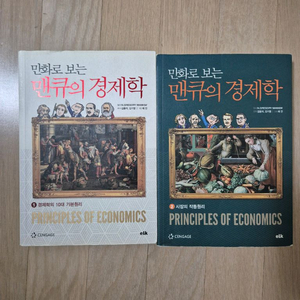 만화로 보는 맨큐의 경제학 1~2권, 이준구 미시 경제