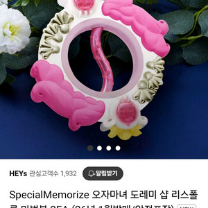 스페셜메모라이즈레미 오쟈마녀 리스호른 공구합니다
