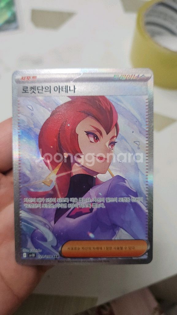 로켓단의 아테나 포켓몬카드--0