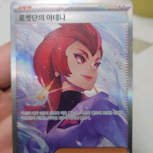 로켓단의 아테나 포켓몬카드