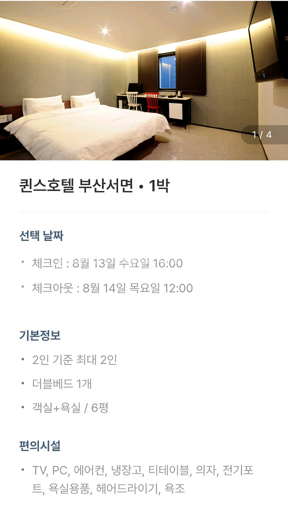 퀸스호텔 부산 서면 8/13--0
