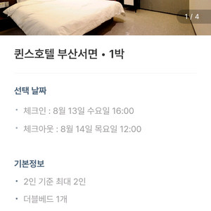 퀸스호텔 부산 서면 8/13