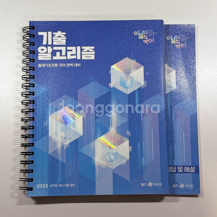 2025 이유진 국어 기출 알고리즘--0