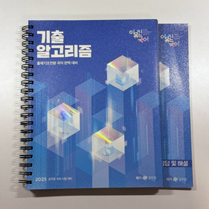 2025 이유진 국어 기출 알고리즘