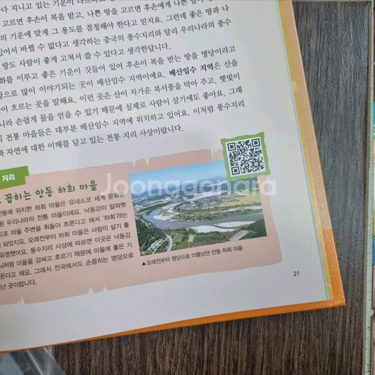 교원 빨간펜로고 최신개정판 눈으로보는 우리나라 31권--3