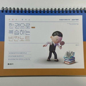 2025 문동균 한국사 빈칸노트