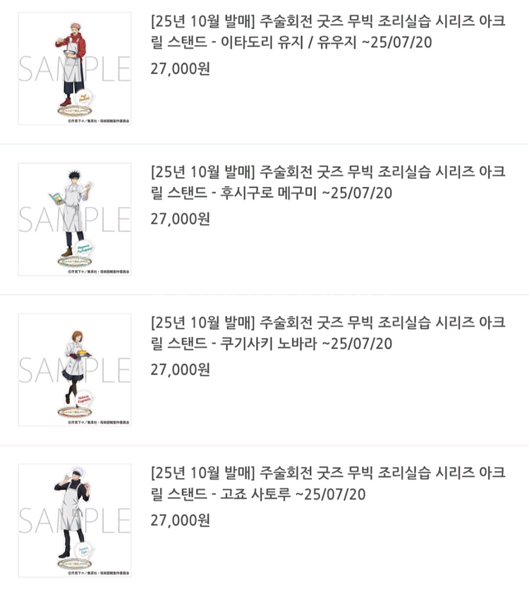 주술회전 고죠사토루 이타도리유지 조리실습 아크릴 스탠드--3