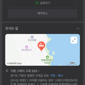 가평 스테이 고재 325 숙박권
