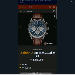 신형 내비타이머 B01 크로노그래프 브라이틀링