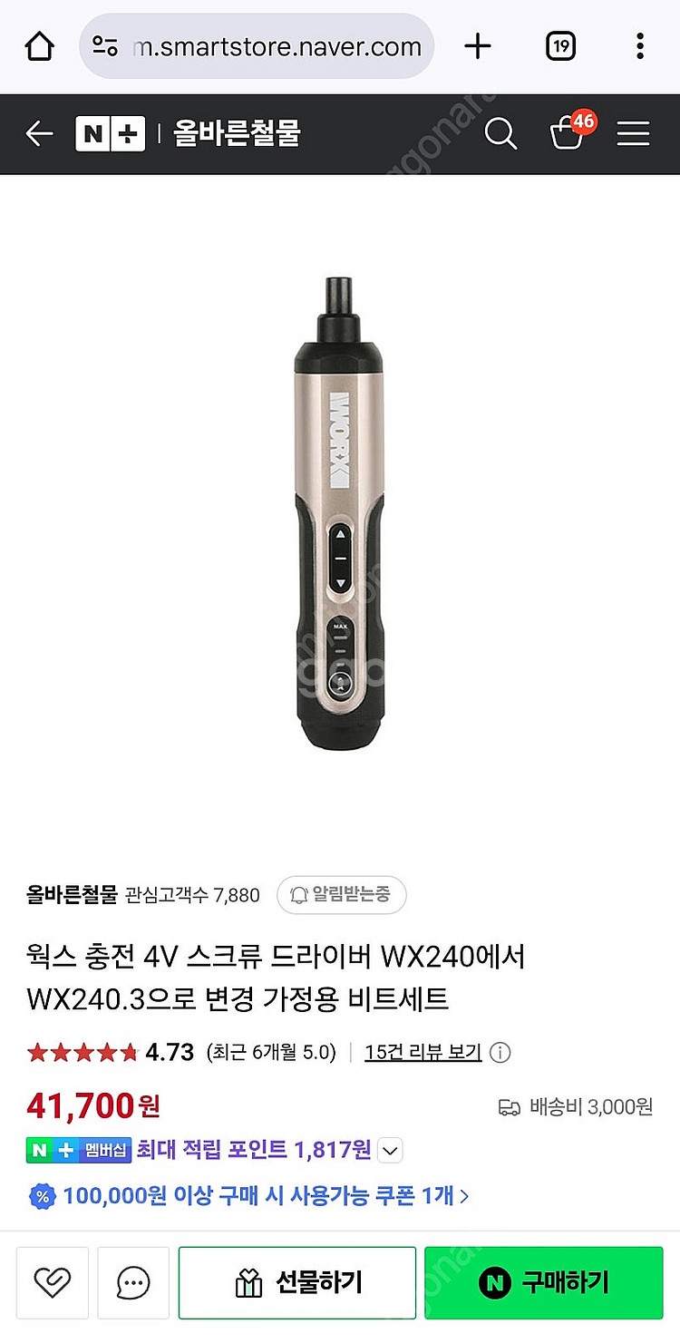 웍스 worx 4V 전동 스크류 드라이버(택포)--0