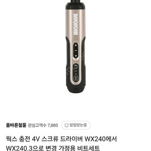 웍스 worx 4V 전동 스크류 드라이버(택포)