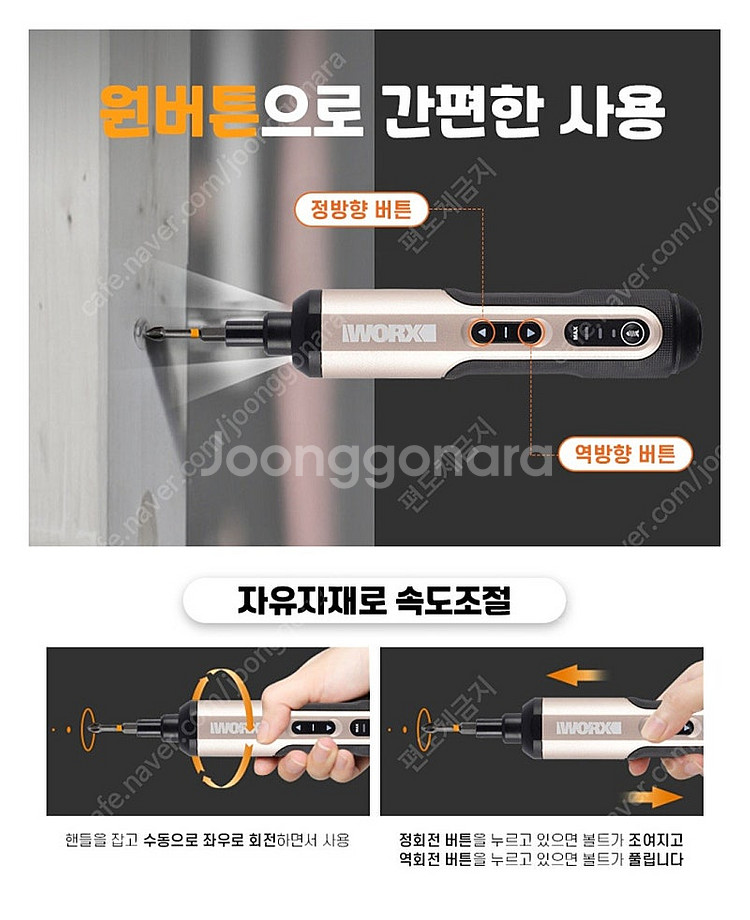 웍스 worx 4V 전동 스크류 드라이버(택포)--1