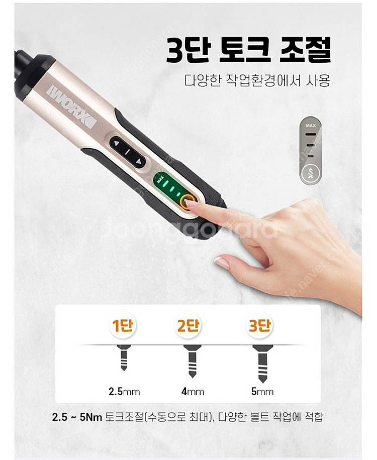 웍스 worx 4V 전동 스크류 드라이버(택포)--2