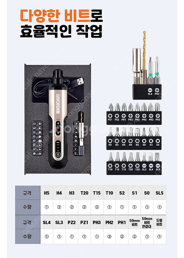 웍스 worx 4V 전동 스크류 드라이버(택포)--5