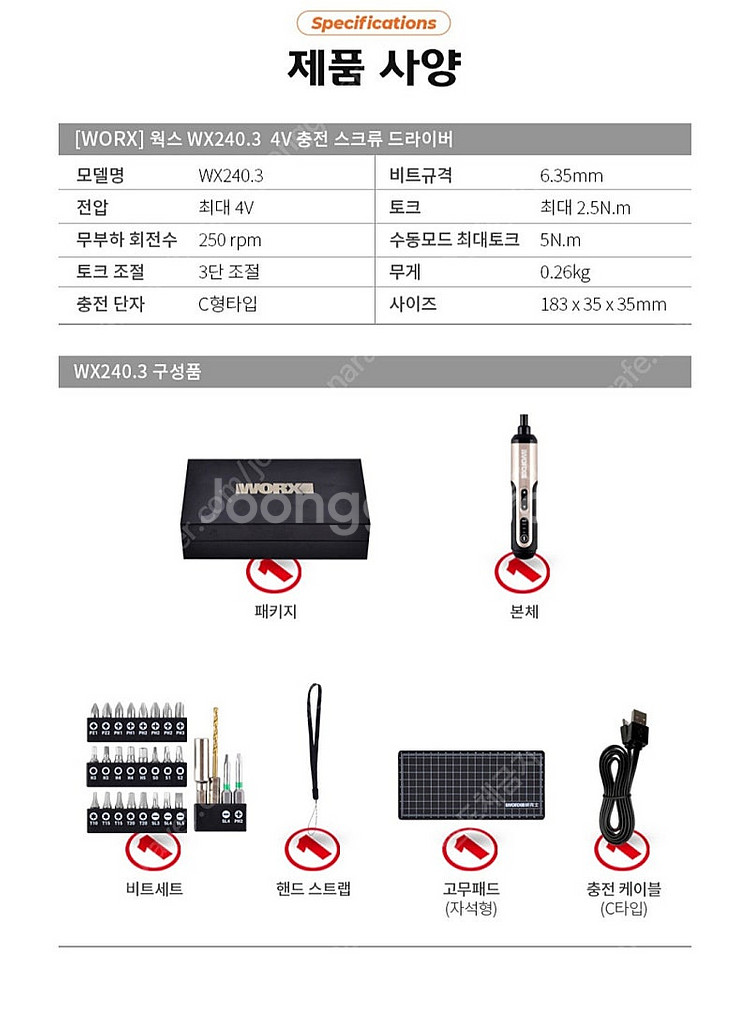 웍스 worx 4V 전동 스크류 드라이버(택포)--6