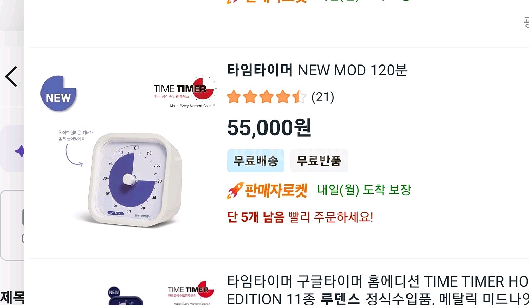 구글 타임타이머 정품 120분--0