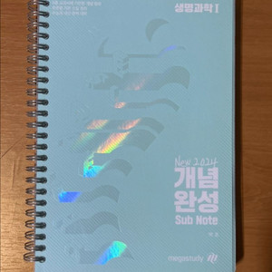 2024 백호T 생명1 개념완성 서브노트