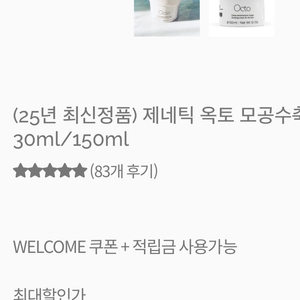 제네틱 옥토크림 모공축소크림