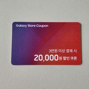 갤럭시스토어 쿠폰