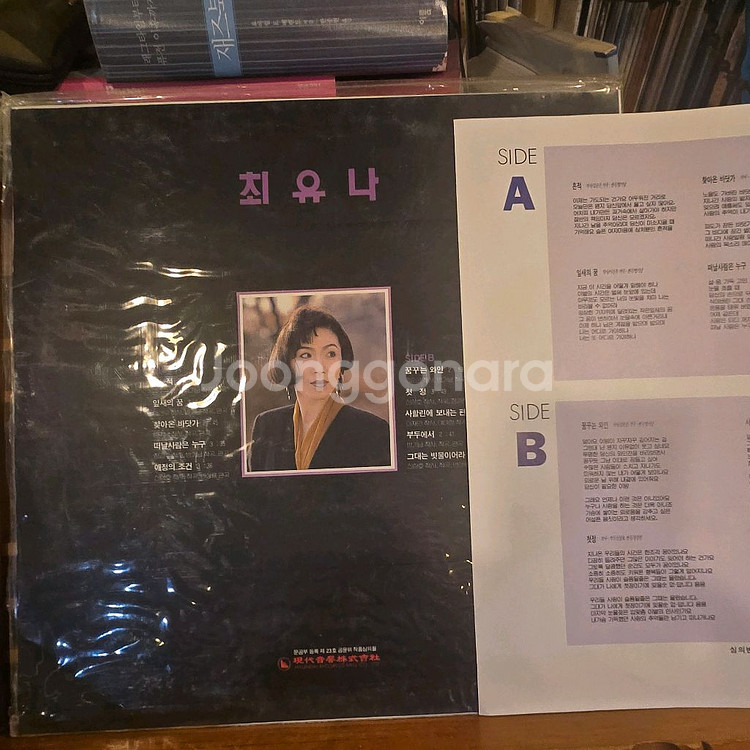 최유나.베스트앨범.92.현대.m/nm+.민트급lp--1