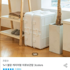 블랑 캐리어형 의류보관함 리빙박스