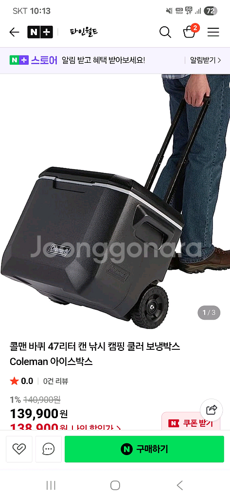콜맨 아이스박스 47리터 5만원--0