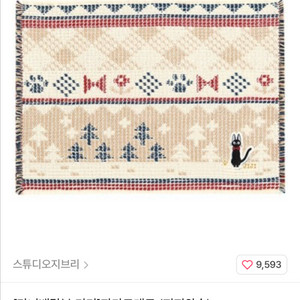 지브리 지지 쟈가드 매트