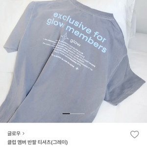 글로우 클럽 멤버 반팔 티셔츠(그레이)
